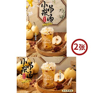 小吊梨汤c 奶茶店饮品广告箱宣传牌高清海报图片素材