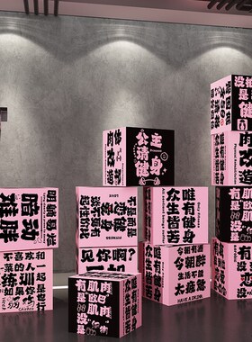 健身房墙面装饰画瑜伽馆海报励志标语网红拍照区背景打卡箱子摆件