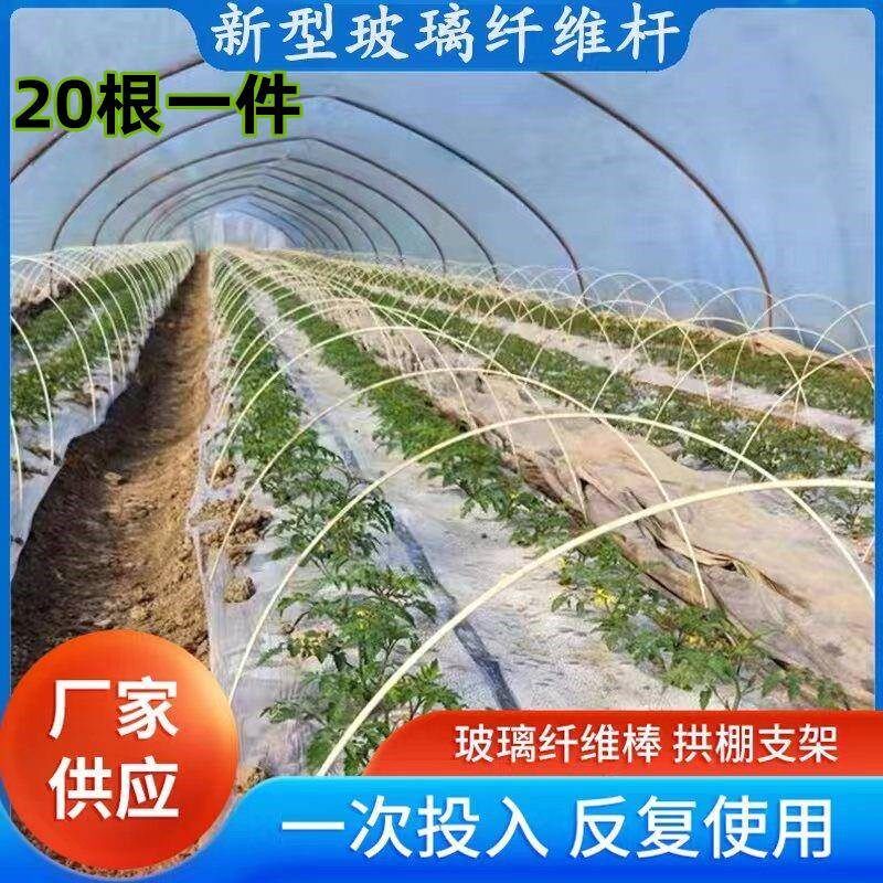 新款玻璃纤维拱棚支架实心支撑条菜园塑料棒菜棚种菜弯曲架杆搭棚