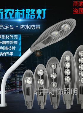 led路灯头户外新农村小区光控路灯防雷防水工程道路灯50W100W150W