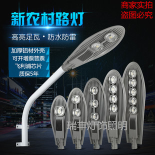 led路灯头户外新农村小区光控路灯防雷防水工程道路灯50W100W150W