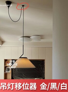 好事灯饰吊灯移位器金色黑色白色灯具换位位移电线移动平移固定器