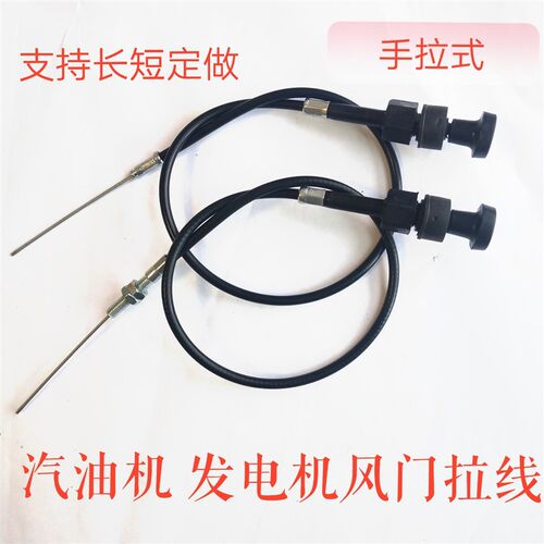 电动三四轮轿汽车增程器汽油发电机配件 增程器专用风门拉线