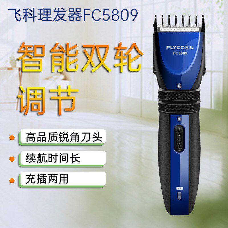 飞.科FC580k9理发器电推剪儿童成人电推子电动充电式静音剃头刀