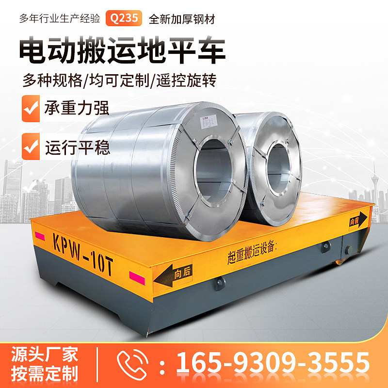 电动地平车无轨有轨蓄电池轨道运输车旋转智能遥控轨道直行平板车,搬运/仓储/物流设备,其他起重搬运设备,淘宝优惠券,粉丝福利购,淘宝优惠卷