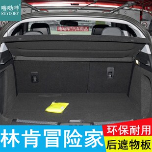 饰车内 林肯冒险家后备箱隔板置物板专用遮物板挡板盖板装 23款