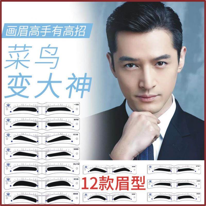 男士专用眉形卡眉型画眉神器画眉卡眉毛修眉刀眉笔女新手纹眉模具