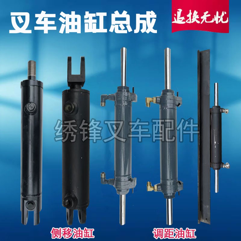 叉车侧移油缸 侧移器t总成配件大全双头出液压油缸挂板式
