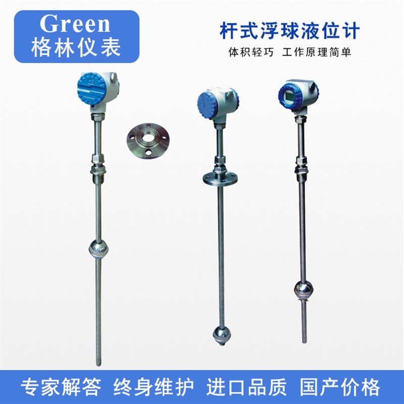 杆式液位浮球 连杆式液位计 浮球开关 输出模拟量讯号 开关量讯号