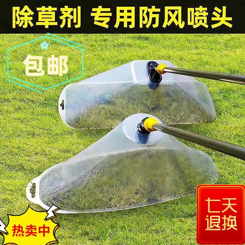 农用电动喷d雾器透明防风罩喷头超大除草剂打药细雾化扇形带罩喷