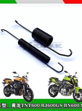 适用贝纳利黄龙600/TNT600/BJ6A00/BN600/SN600侧撑单撑边撑弹簧