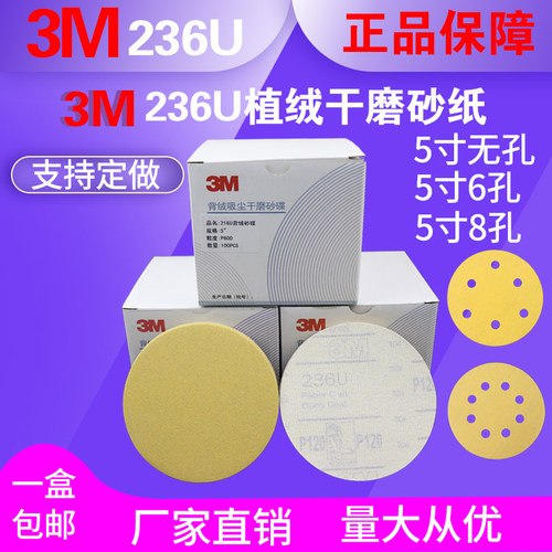 3M236u5寸无孔6孔8孔植w绒圆形干磨砂纸汽车原子灰打磨抛光砂纸片