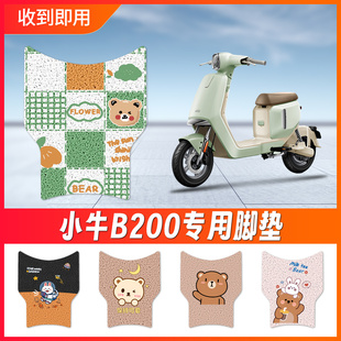 爱玛小牛B200脚垫电动电瓶车A专用防水防滑垫脚踩垫子套脚踏板丝
