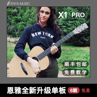 恩雅X1pro单板民谣吉他初学者z41寸恩雅吉他男女生36寸加振电箱款