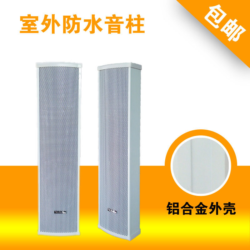 20W30W40W60W室外定压x防水音柱壁挂音箱校园广播音响户外防雨音
