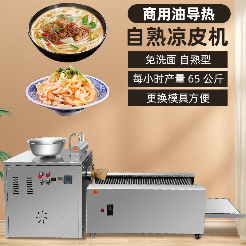 商用凉皮机小型全自动做蒸汽式米皮粉皮机擀面皮圆形新Z型河粉机