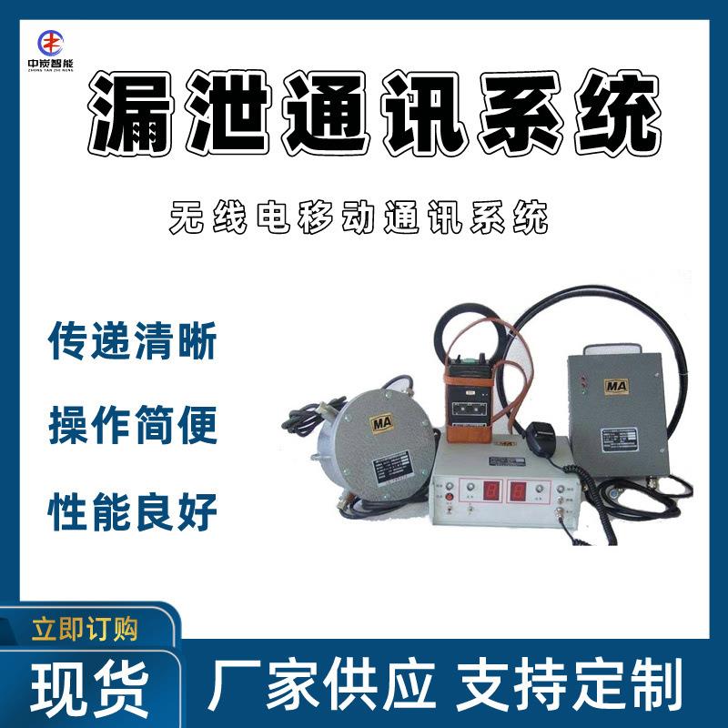 操作简便漏泄通讯系统耐用漏泄通讯系统KTL142漏泄通讯系统