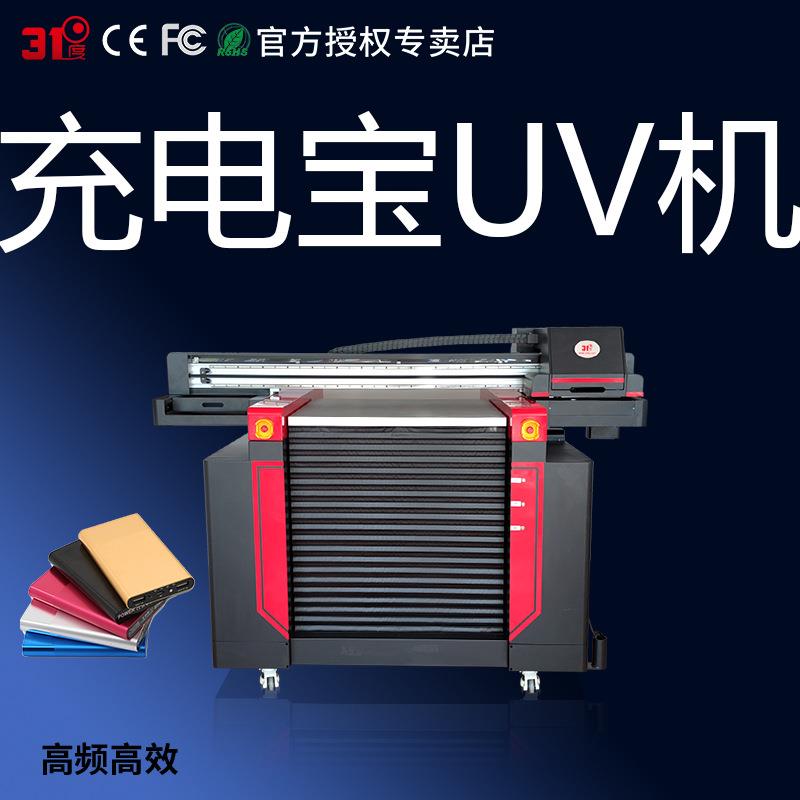 UV平板充电宝打火机钱包全自动批量打印喷绘印刷设备