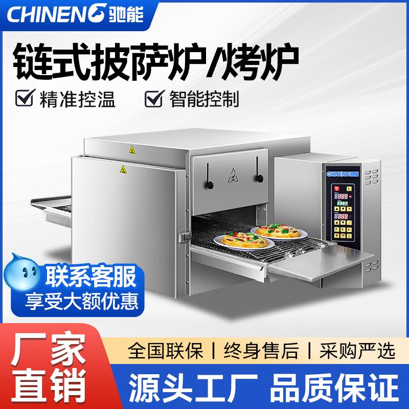 商用链式比萨烤炉304不锈钢烤地瓜烤红薯多功能履带式电烤炉