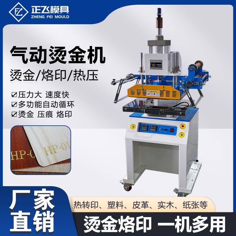 气动烫金机PU皮革压花机大面积烙印烫金机纸袋LOGO商标热转印设备