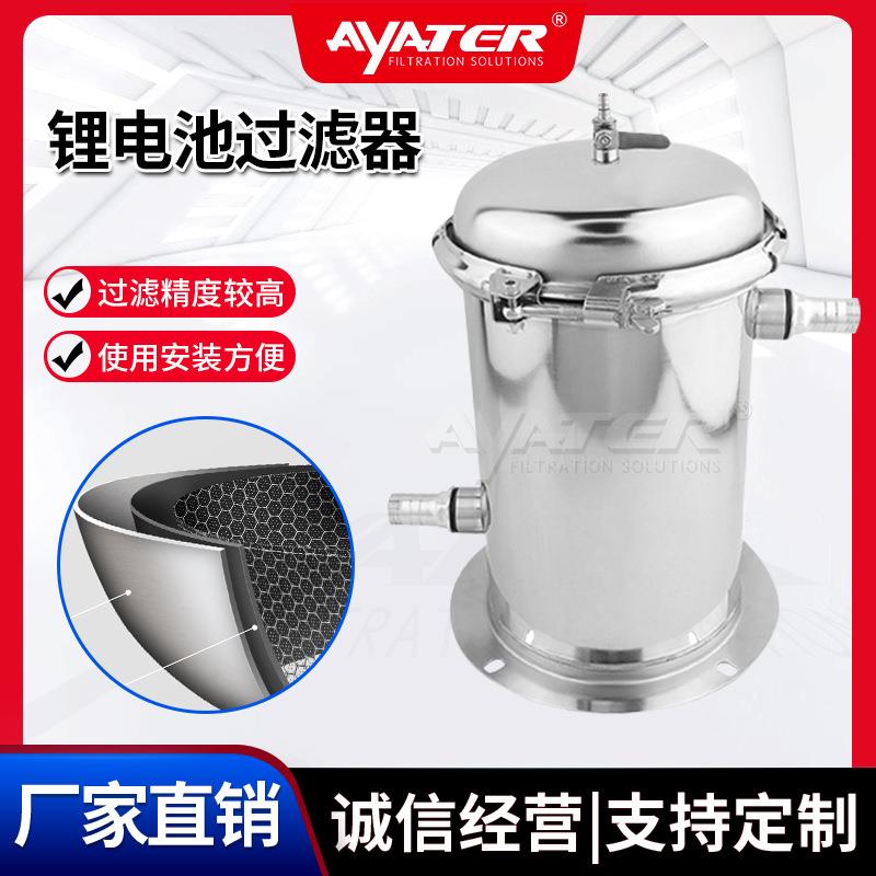 厂家直销电解液316不锈钢双层三级过滤锂电池浆料污水过滤器