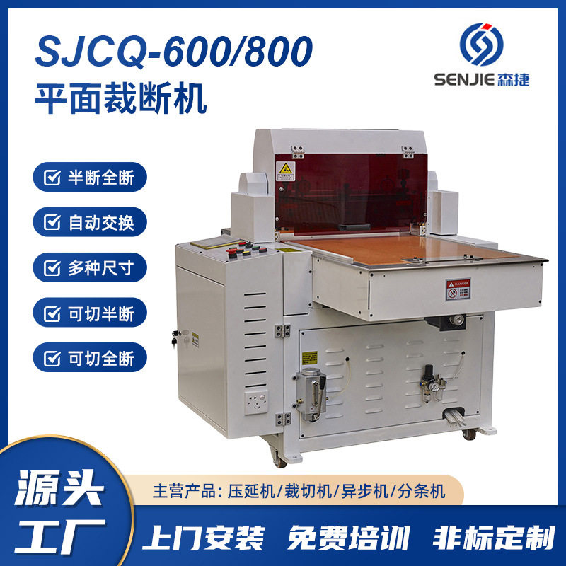 厂家直供600/800裁切机平板片材裁切机适用软材背胶半断全断裁切