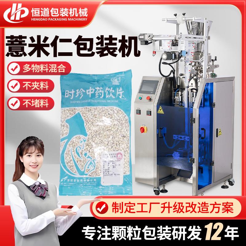 薏米仁颗粒包装机煲汤料赤小豆颗粒包装机煲汤料立式自动包装机