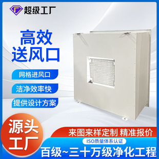 深圳高效送风口无尘车间送风口空调系统回风口设备高效过滤送风口