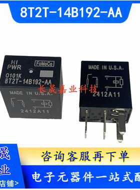 8T2T-14B192-AA  12V 福特翼虎锐界新蒙迪欧探险者风扇继电器 4脚