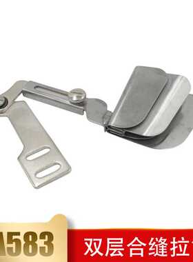 双层布合缝拉筒 电脑平车上下拼缝一体卷边器 床单被罩拉筒A583