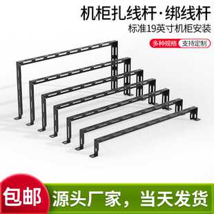 U型绑线杆机架式扎线杆19英寸机柜L型绑线棍U型绑线条光纤光缆线