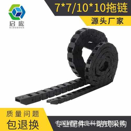 KINGROON 3D打印机配件 尼龙塑料拖链坦克链 雕刻机电缆穿线链条