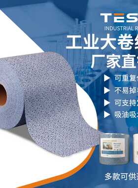 工业吸油纸大卷蓝色树皮纹91010无尘擦拭纸去污除尘吸油无尘纸