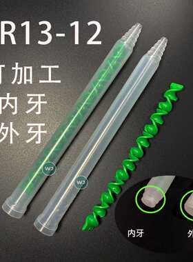 MR13-12绿色芯动态混合管ab胶水混胶管 混合胶嘴双液阀螺旋