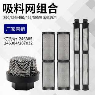 无气喷涂机滤网套件泵浦喷枪过滤网246385 246384 287032