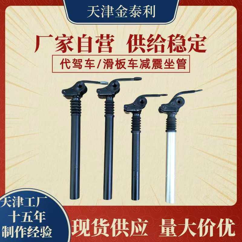 热销翻转减震座管代驾电动车避震座管电动滑板车升降可调座杆