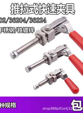 快速夹具推拉式 HS GH-36202M/36204M/36224M LD SD MP CH JA SS