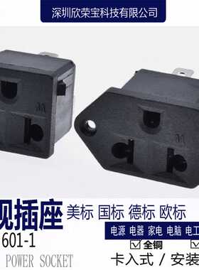 AC电源插座601全铜美标座万能插座欧式插座卡式带螺丝孔电工设备