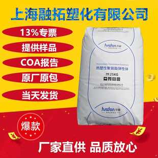 TPU华峰HF-3H95SL/3H95RL/3H95AL港宝低温料热熔胶tpu塑料tpu颗粒