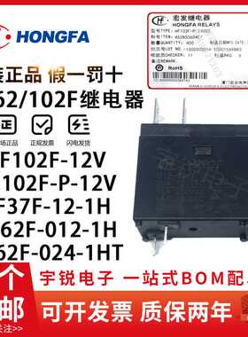 继电器HF62F-012-1H JQX-102F-P-12VDC 24VDC 37F-12-1H 024-1HT