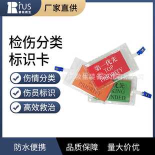 检伤分类卡四色伤情识别卡记录急救伤员分类牌直销普锐救生