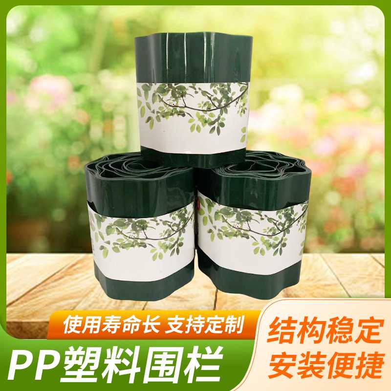 花园波纹围栏篱笆插地栅栏园艺田园隔离带草坪边缘护栏PP塑料围栏