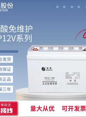 圣阳蓄电池SP12V-7ah24FR/38/65/100AH机房消防应急铅酸免维护