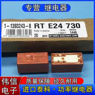 全新泰科RTE24730小型功率继电器8脚8A 230VAC通用RT424730