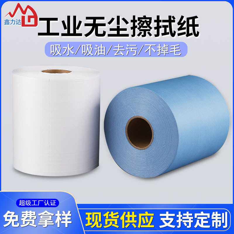 无尘纸工业大卷纸不掉屑吸油不掉毛工业擦拭纸大卷吸水
