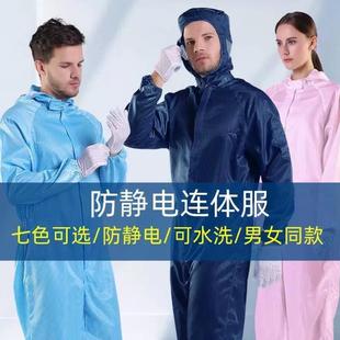 防尘服连体衣服无尘车间工作服防静电喷漆防护洁净喷漆分体连帽