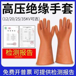 高压绝缘手套v电工使用防电手套橡胶手套35v劳保防电手套耐磨