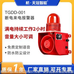 001工业声光报警器停电断电报警器养殖场工厂车间220380
