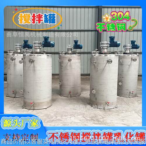 卫生级化工调配罐单层混合乳化罐不锈钢平顶平底搅拌罐变频