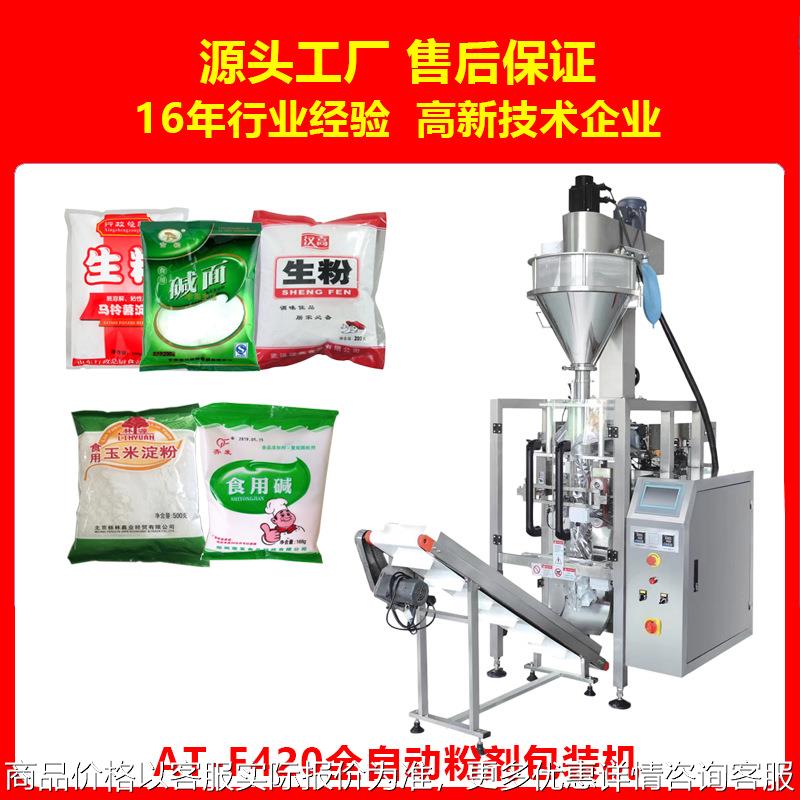 多功能全自动包装机-520调味料粉尘粉剂包装机价格报价